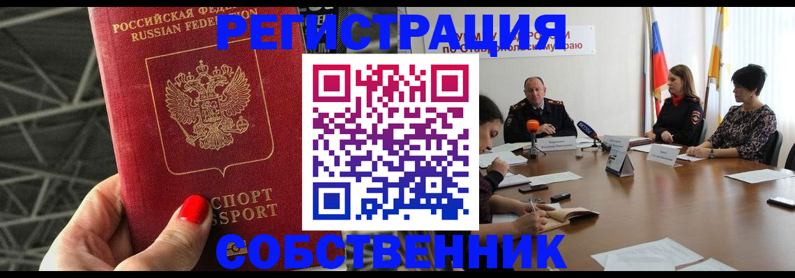 прописка 2025 в Гвардейске