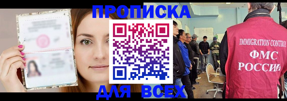 прописка в квартире в Гвардейске