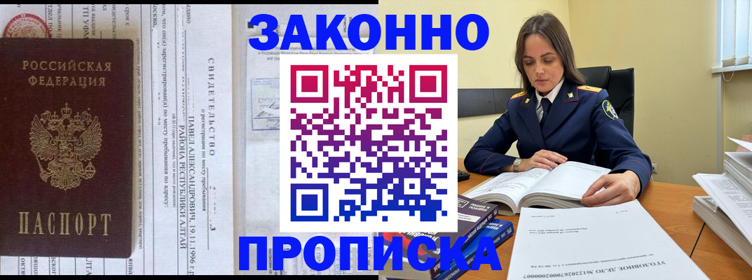 прописка штамп в Гвардейске