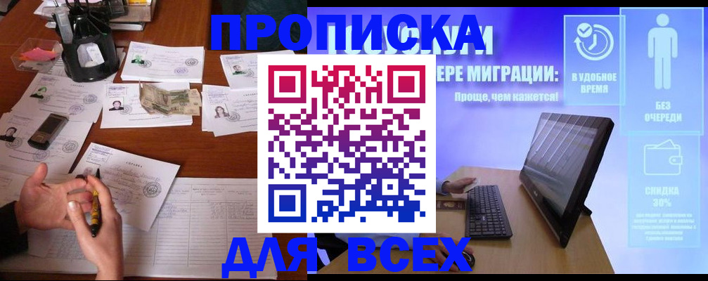 прописка ребенка в Гвардейске