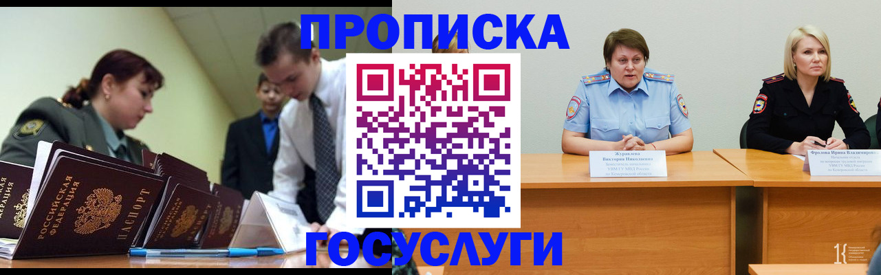 временная регистрация госуслуги в Гвардейске